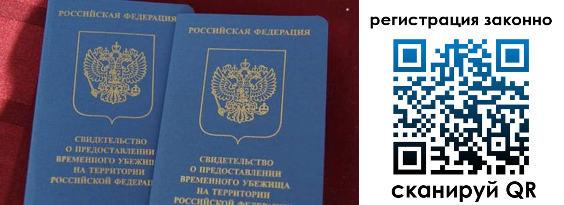 прописка в Алуште