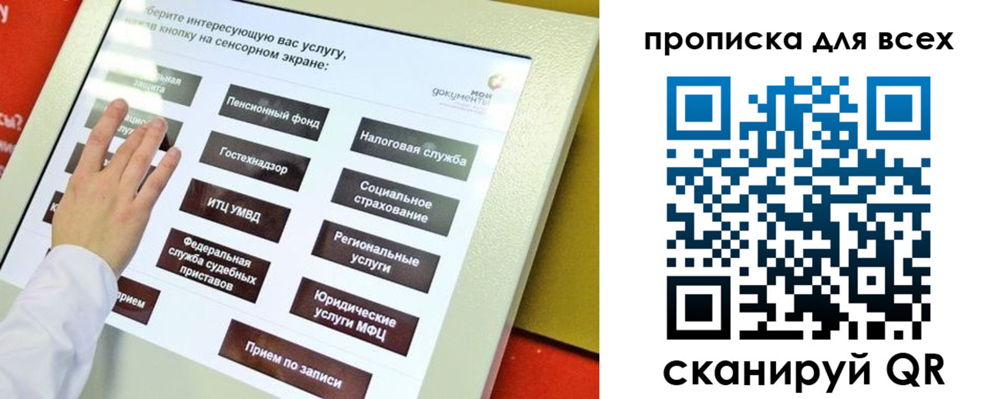 прописка для работы в Алуште